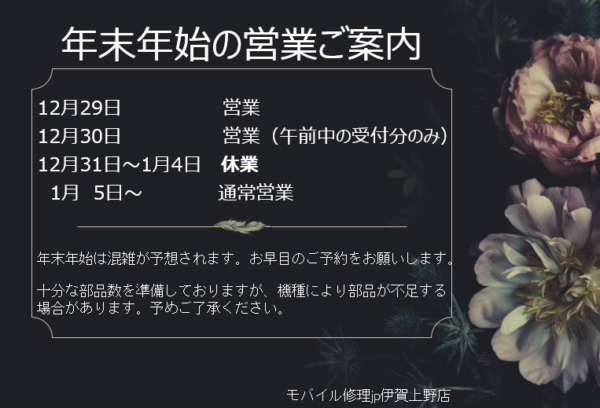 年末年始の営業日のご案内