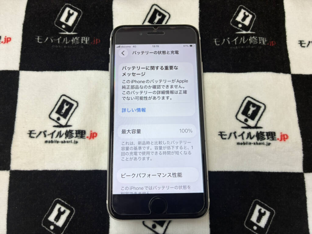 無事復旧したiPhoneSE2
