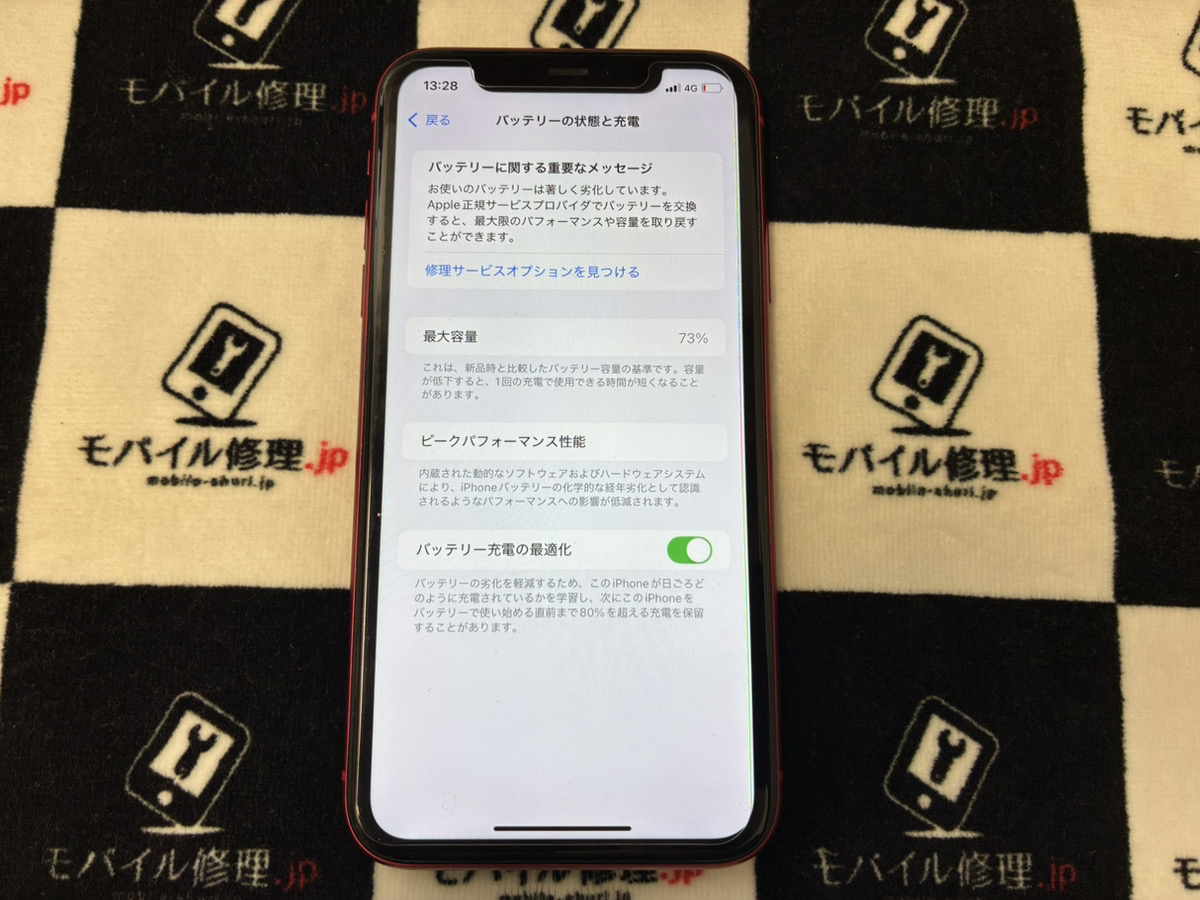 バッテリーが劣化しているiPhone12Pro