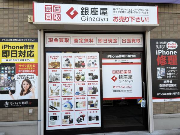 iPhone修理専門-モバイル修理.jp 八尾店 入口