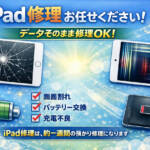 iPadの修理なら、モバイル修理.jp 山形店へ