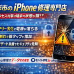 スマホの不調を感じたら、ご相談ください