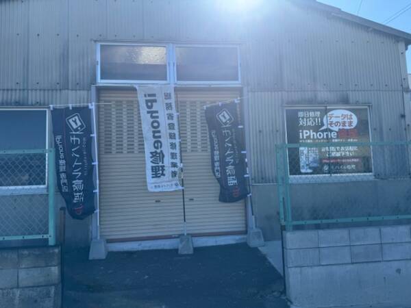 iPhone修理専門-モバイル修理.jp 太田南店 外観