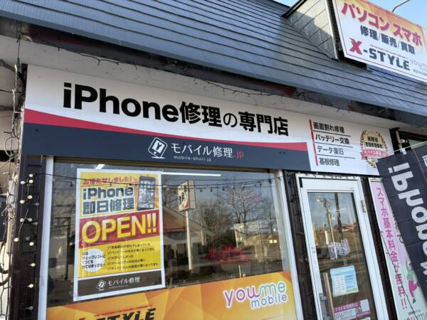 iPhone修理専門-モバイル修理.jp 那須塩原店 入口