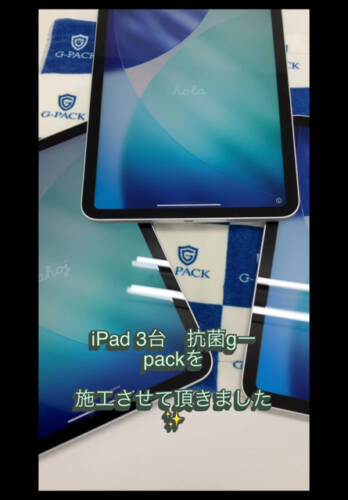 【施工事例】iPad 抗菌G－Pack施工｜スマホ、タブレット、スマートウォッチのコーティングなら山形県山形市のモバイル修理.jp山形店へ