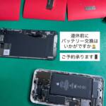 iPhoneバッテリー交換