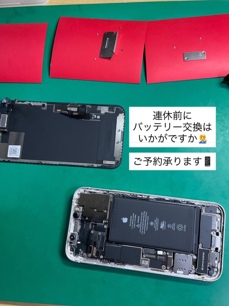 iPhoneバッテリー交換