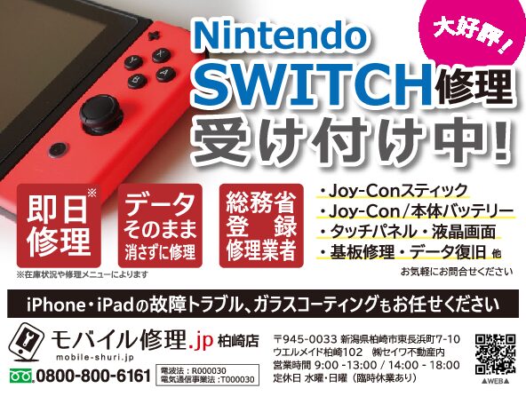 ニンテンドーswitchの修理もやってます!!