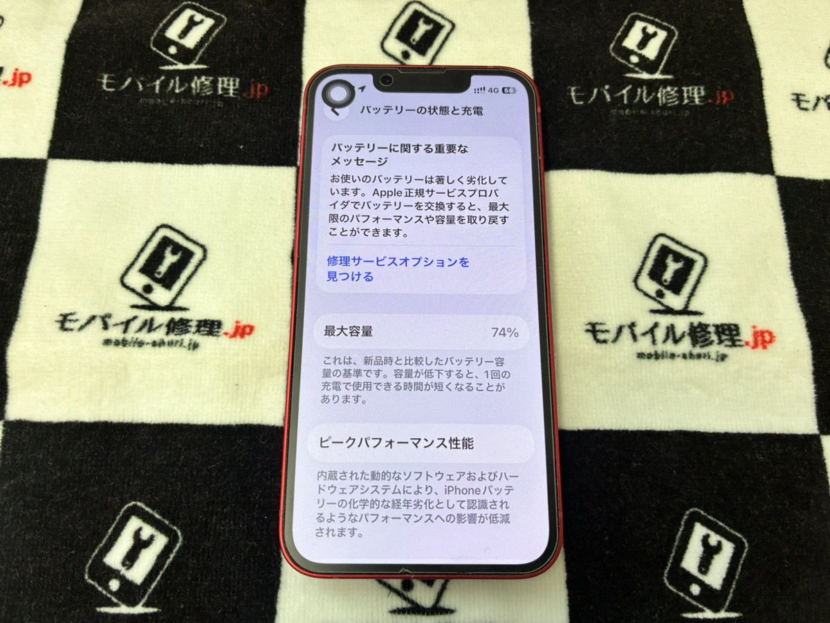 バッテリーが劣化しているiPhone13mimi