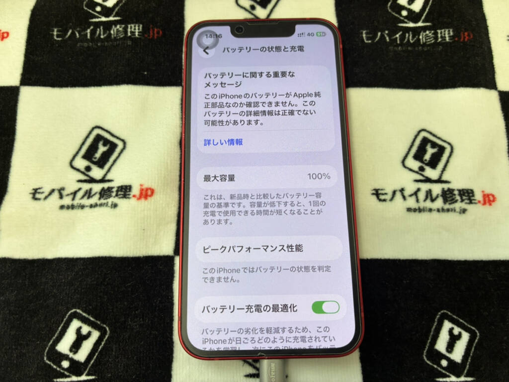 バッテリーを交換したiPhone13mini