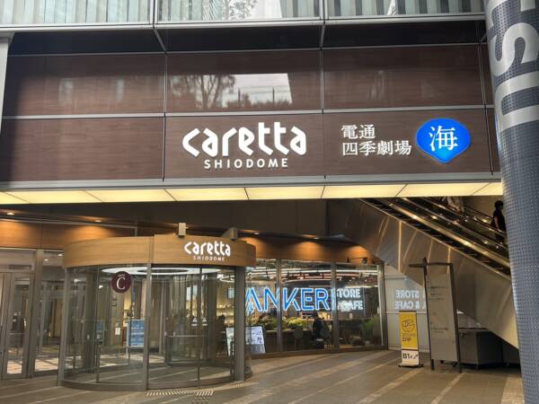 iPhone修理専門-モバイル修理.jp カレッタ汐留店 外観