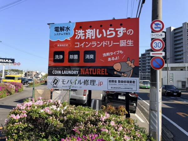 iPhone修理専門-モバイル修理.jp 大府店 入口