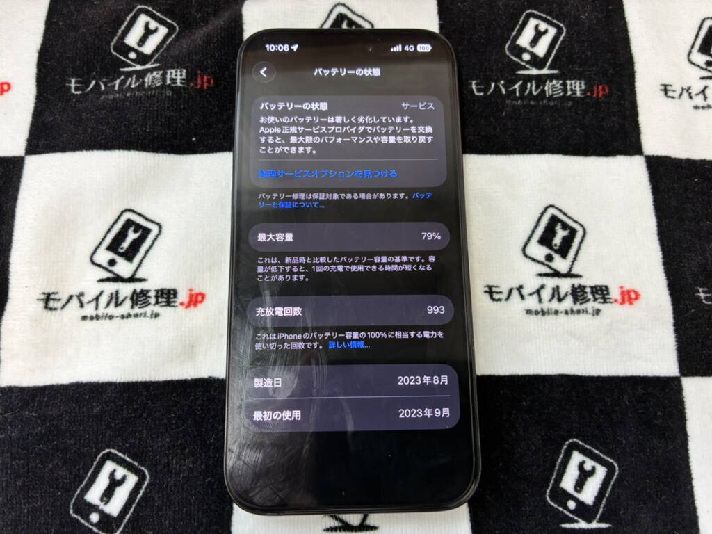 バッテリーが劣化しているiPhone15Pro