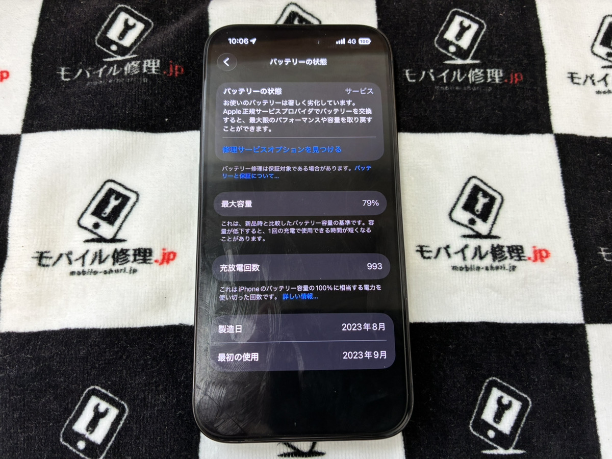 バッテリーが劣化しているiPhone15Pro