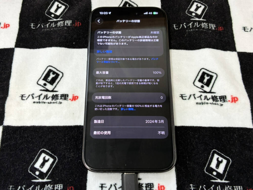 バッテリーを交換したiPhone15Pro