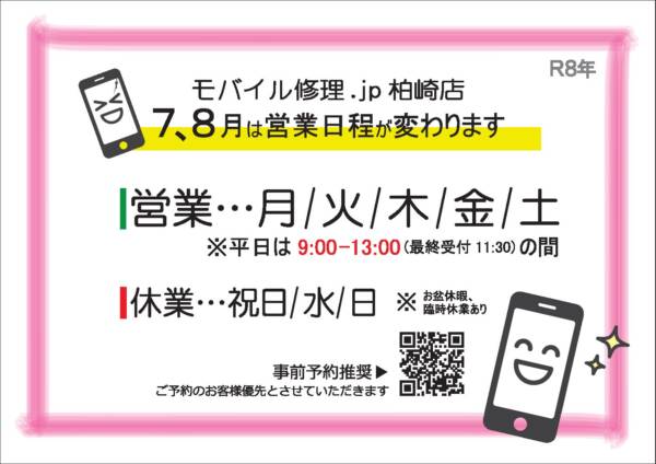 2026年夏の営業日程