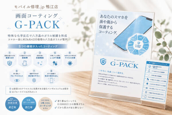 G-PACKコーティング