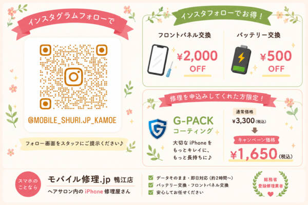 鴨江店キャンペーン