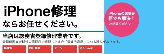 iPhone修理ならお任せください ニットーモール熊谷店 モバイル修理.jp
