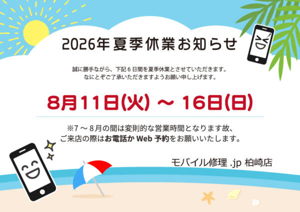 【8月の営業時間・臨時休業・お盆休暇のお知らせ】