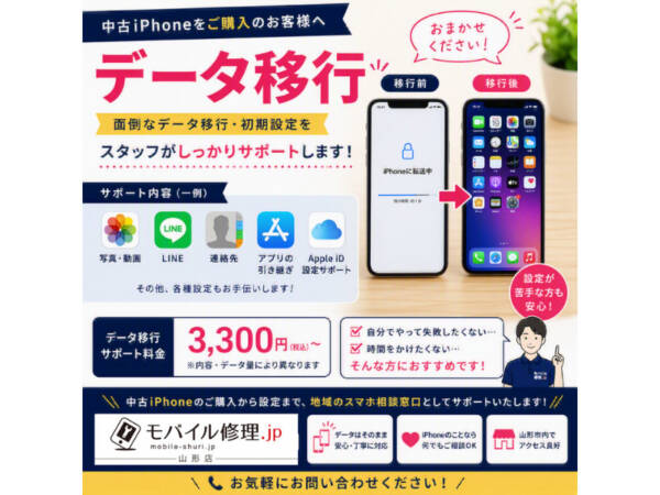 📱✨中古iPhoneを買ったけど、データ移行が不安な方へ✨📱