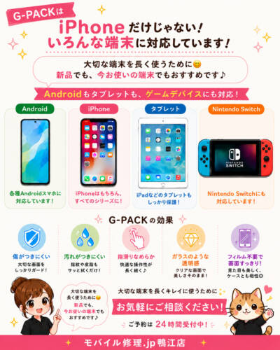 G-PACK対応機種!!