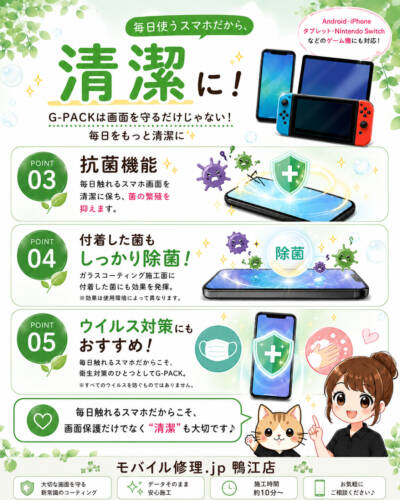 G-PACKの機能 清潔編!