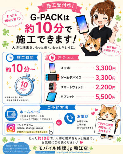 G-PACK　施工時間編！