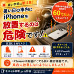 暑い日の車内にご注意ください