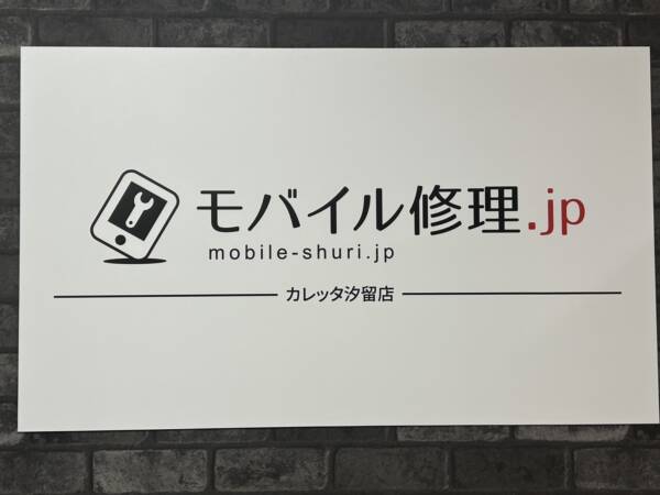 出張スマホ修理サービス
