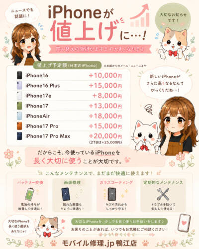 iPhone値上げ