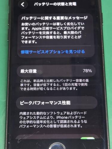 iPhone SE2 バッテリー交換