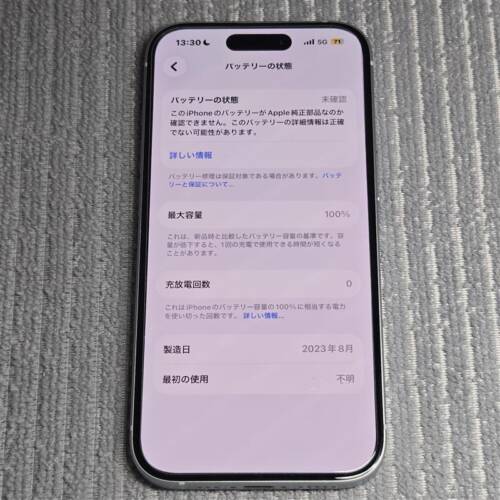 iPhone 15 バッテリー交換