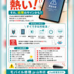 山形県山形市iPad修理