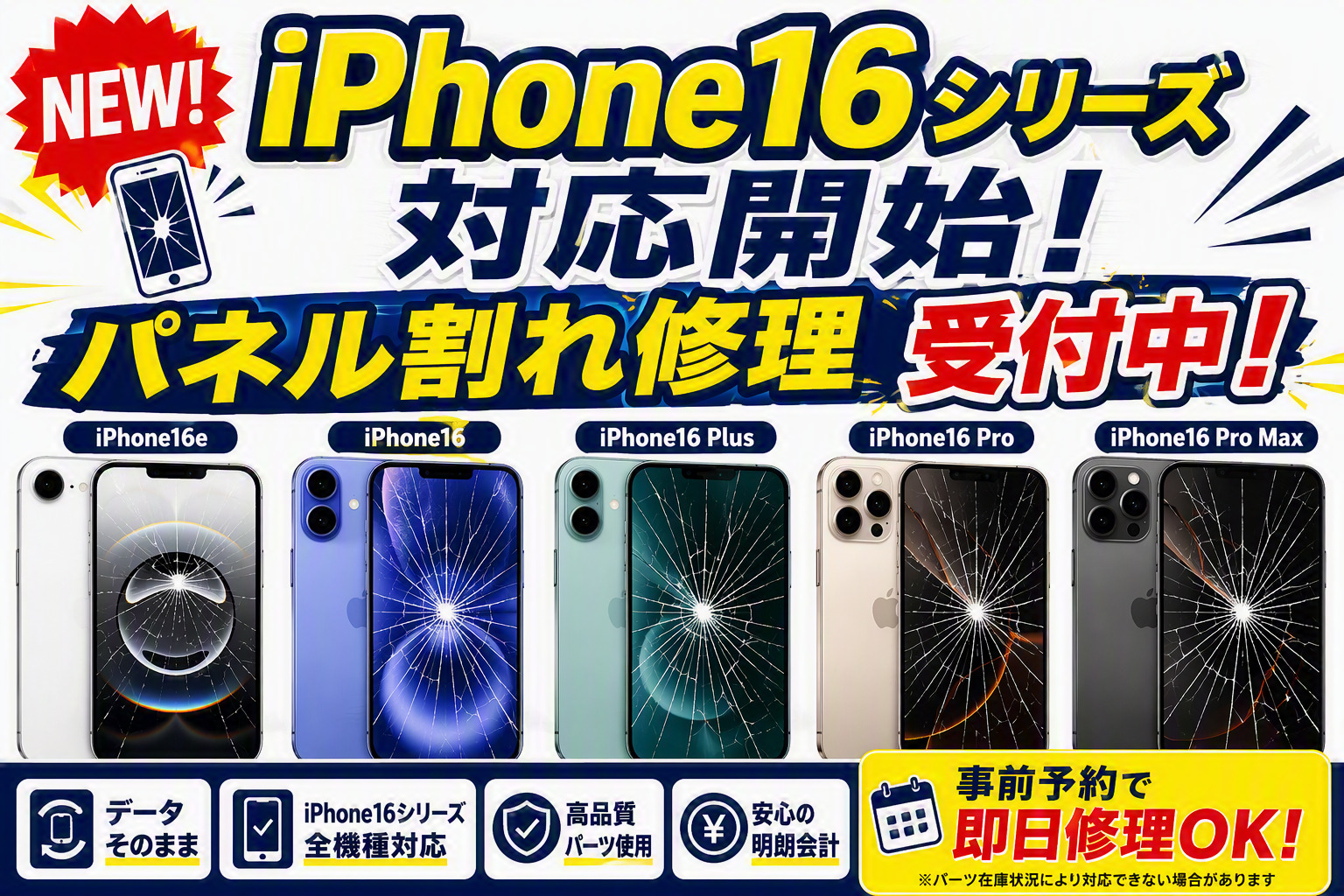 iPhone16ｼﾘｰｽﾞ画面割れ