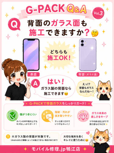 背面ガラスもG-PACK!?