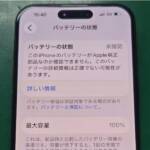iPhone15pro バッテリー交換