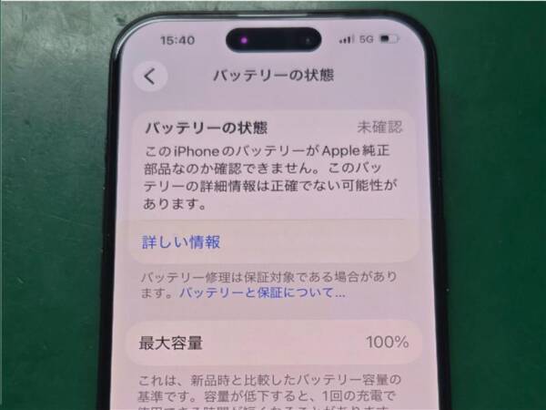 iPhone15pro バッテリー交換
