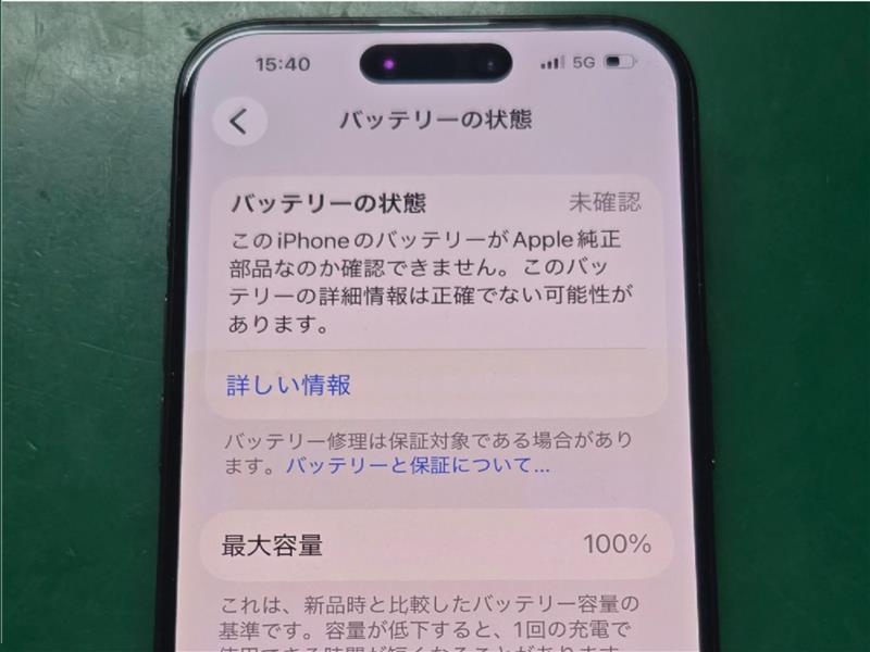 iPhone15pro バッテリー交換