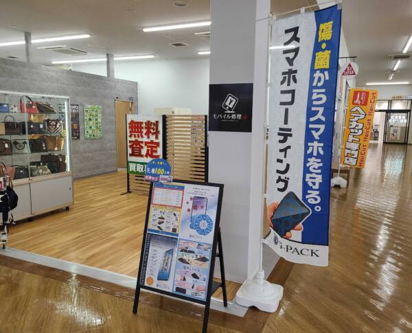 iPhone修理専門-モバイル修理.jp ベイシア上尾平塚店 入口