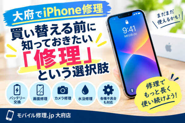大府でスマホ修理｜中古iPhoneを買う前に確認したい「修理歴」