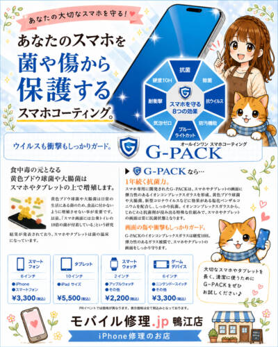 塗るコーティング!G-PACK!!