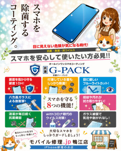 G-PACK!8つの機能!!
