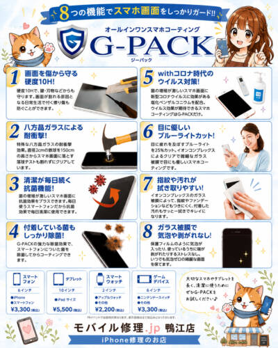 G-PACK！8つの機能！！