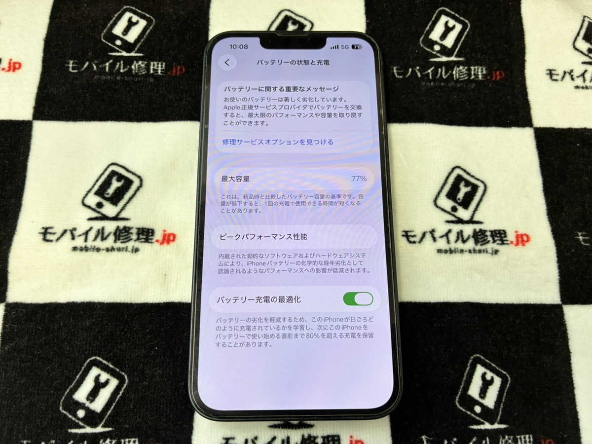 バッテリーが劣化しているiPhone13