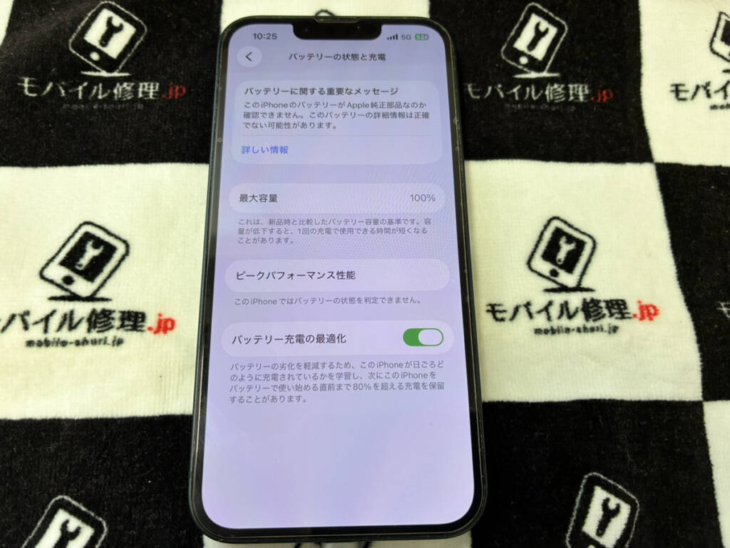 バッテリーを交換したiPhone13