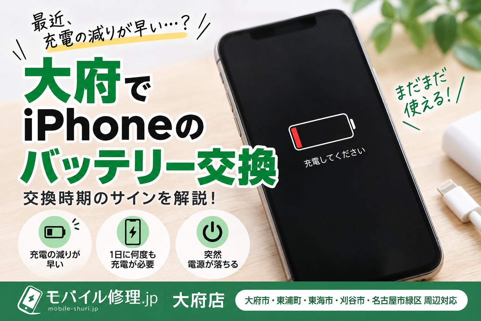 【電源口　不具合有】iPhone Xs 256G、バッテリー100% 本体のみ 大府でiPhoneのバッテリー交換｜充電の減りが早い原因と交換時期