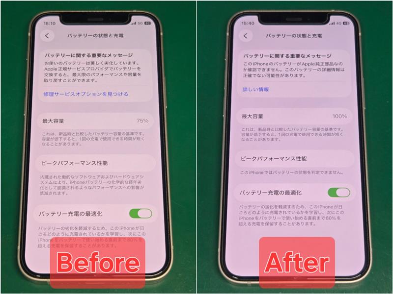 iPhone 12mini バッテリー交換 | iPhone 修理専門店 モバイル修理.jp