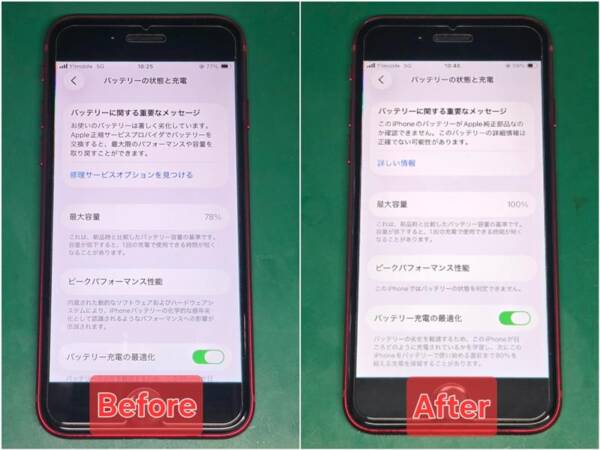 iPhone SE3 バッテリー交換