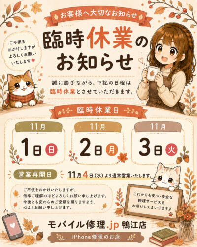 臨時休業のお知らせ